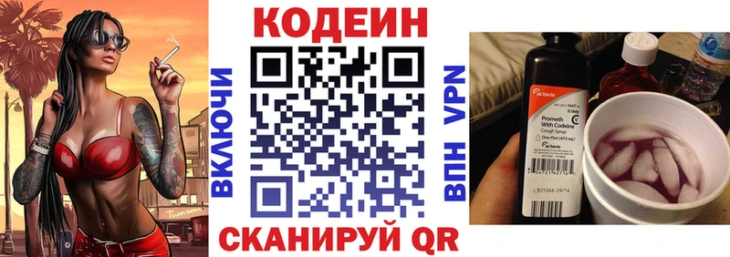 Codein напиток Lean (лин)  сколько стоит  Вологда 